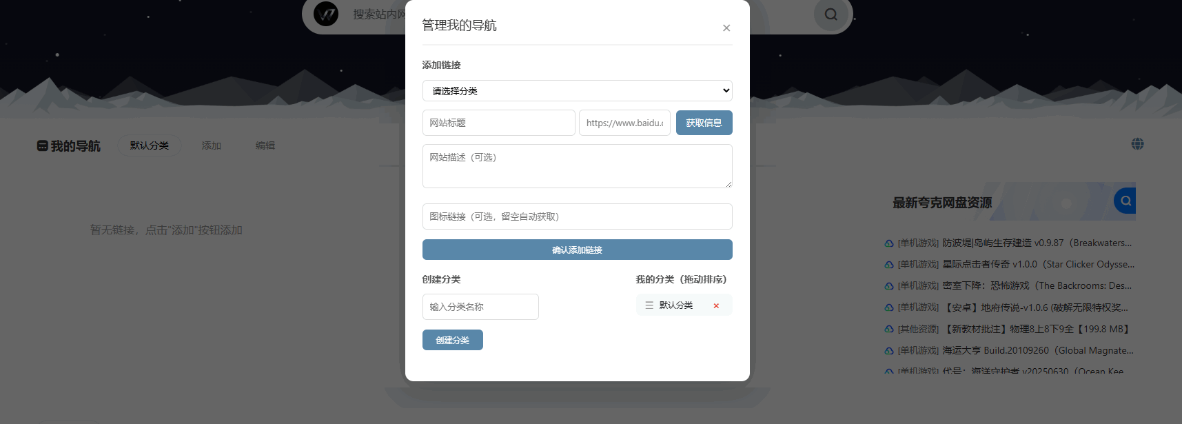 告别资源查找糟心体验！全新导航首页测试上线，简洁又好⽤