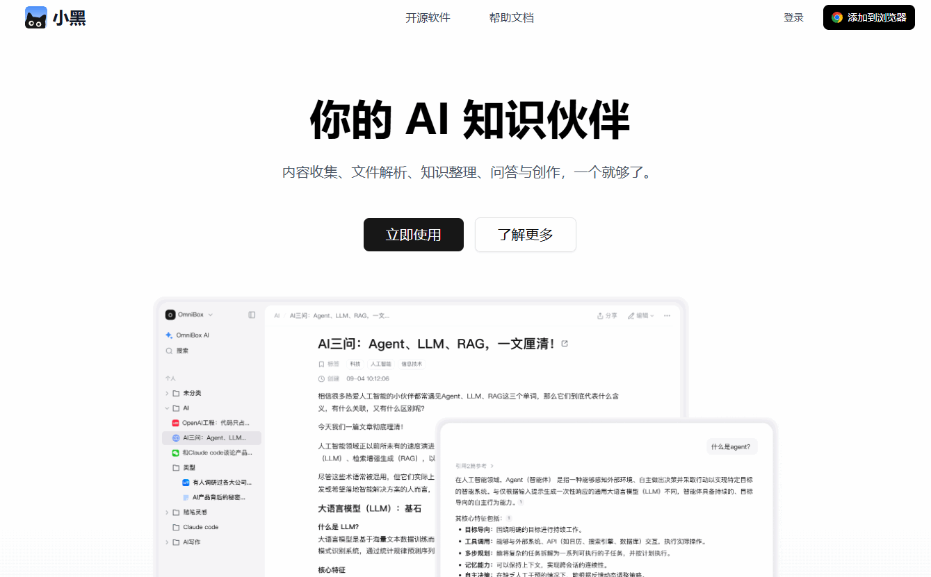 OmniBox小黑