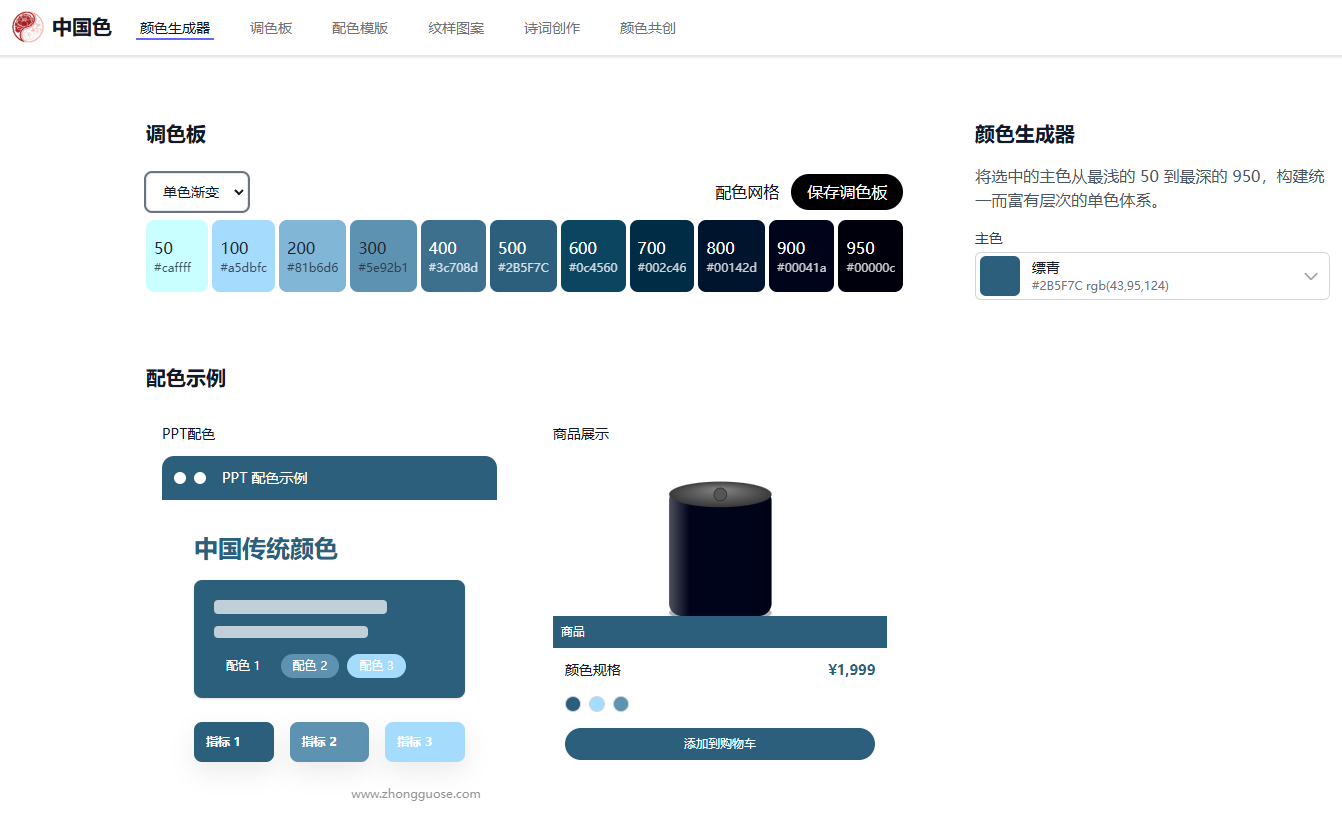 中国色 AI 颜色生成器
