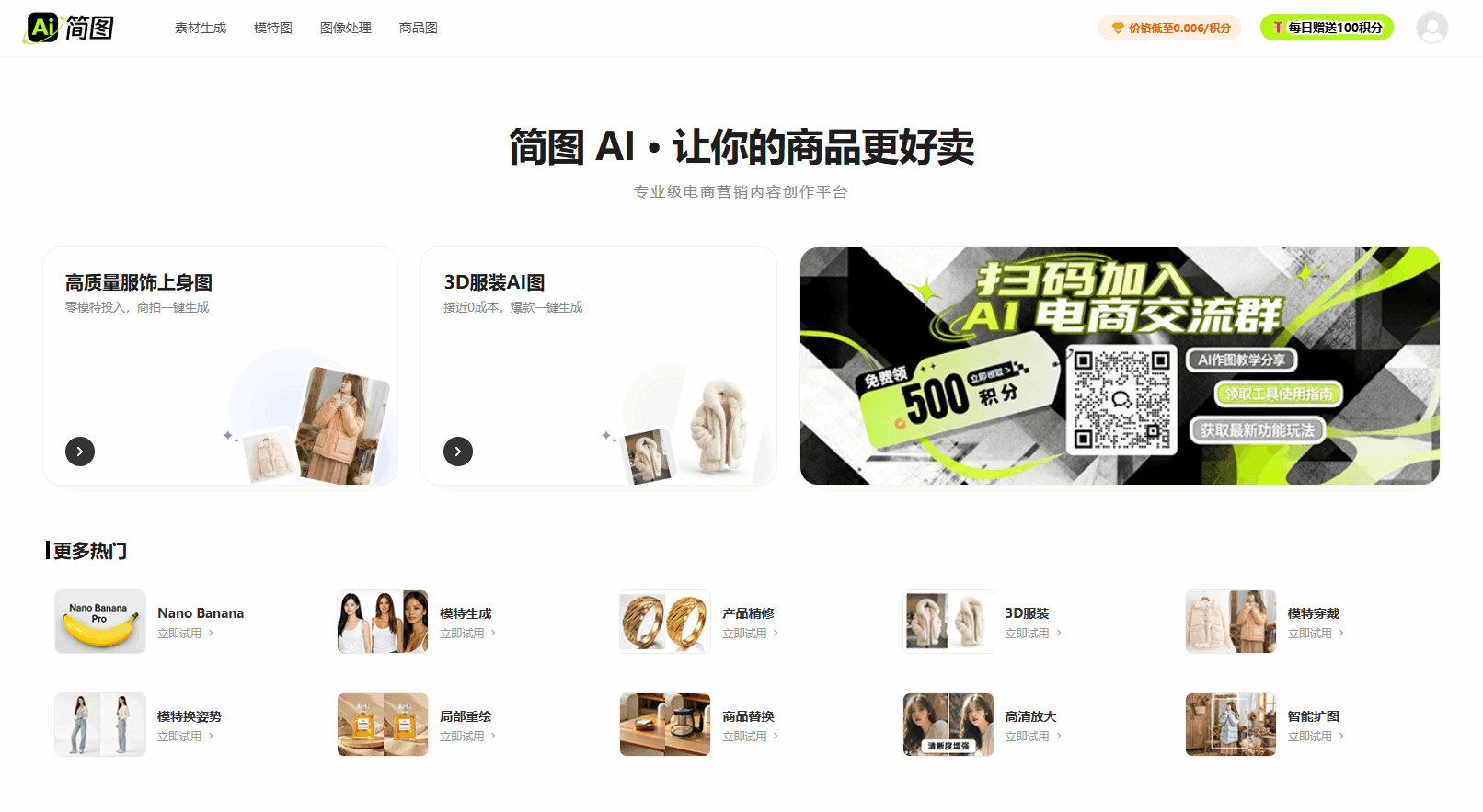 简图AI