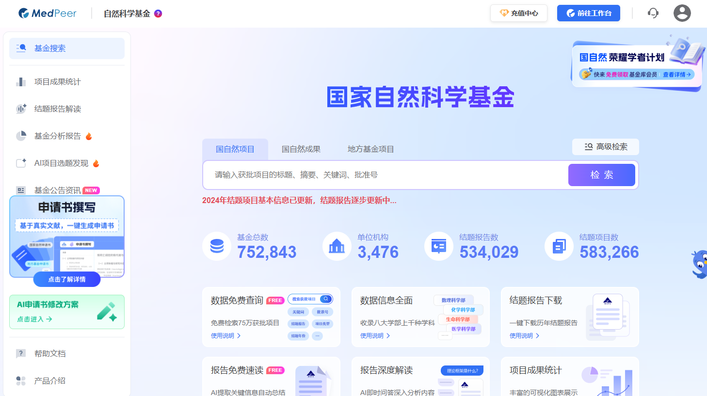 自然科学基金