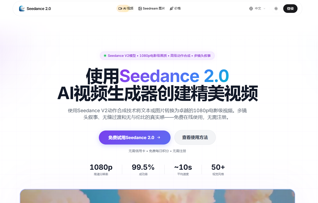 Seedance 2.0