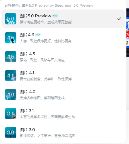 Seedream 4.6-5.0新模型，对标Nano Banana Pro 本月免费。