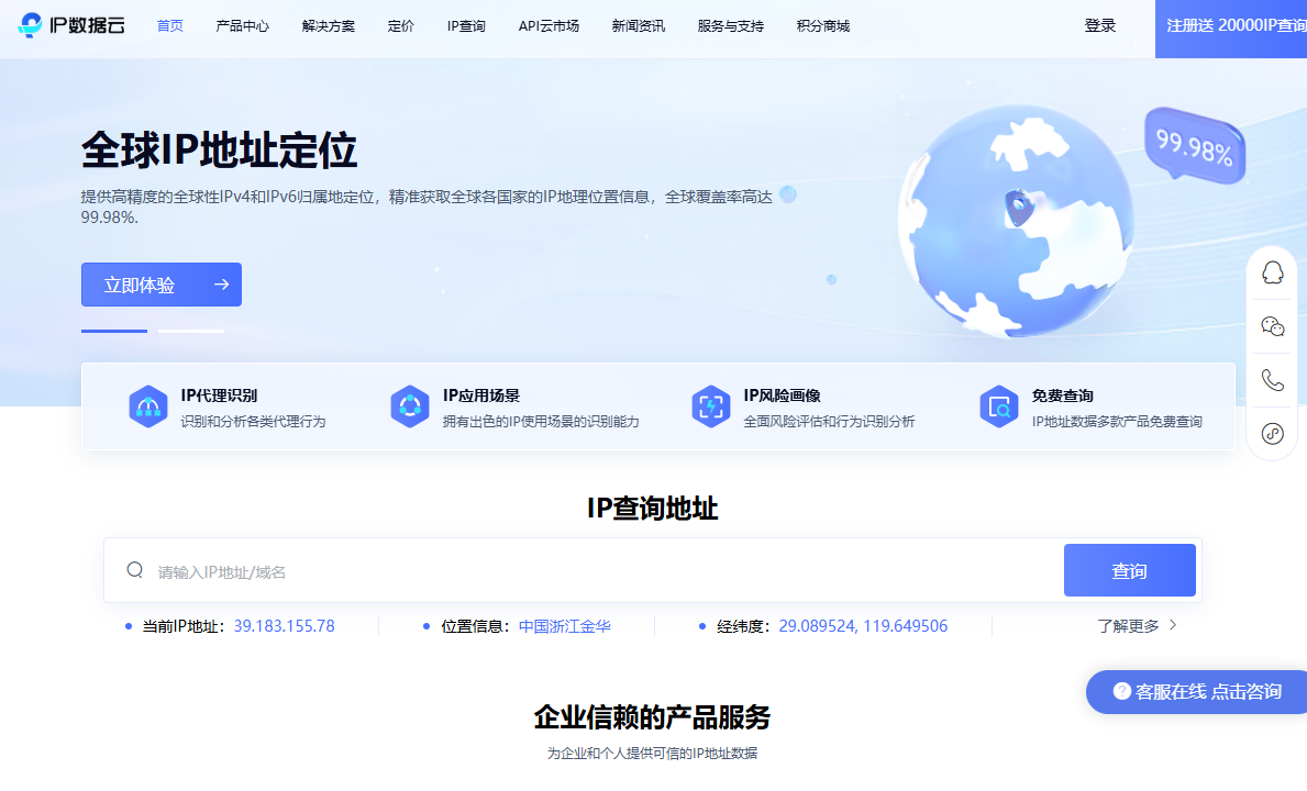 IP数据云