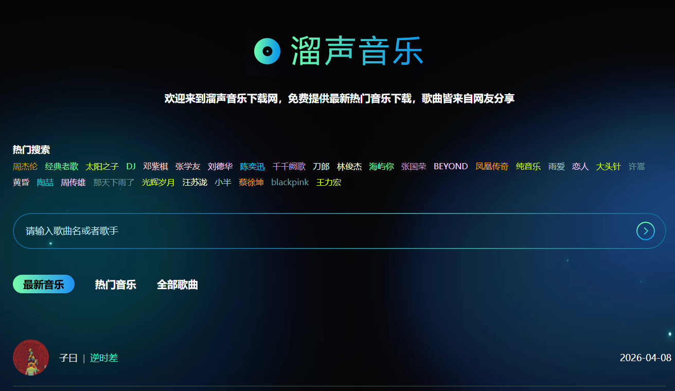 溜声音乐